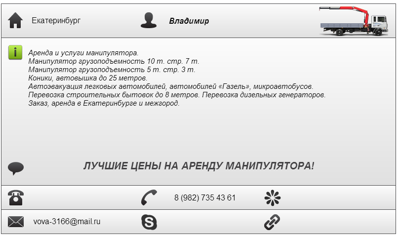 manipulyator-www-i-perevozchik-ekat-vladimir-ev
