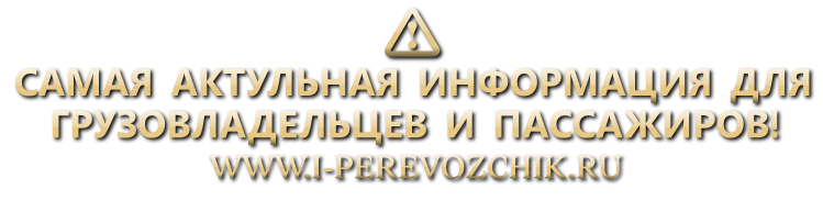 i-perevozchik-info-best-best-new-best-01