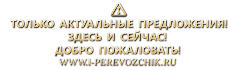i-perevozchik-info-best-best-new-best-02
